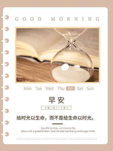 早安海报暖心短句语录小清新文艺配图日签