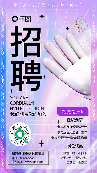 酸性渐变招聘手机海报