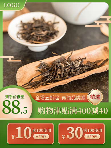 茶叶茶饮中国风主图