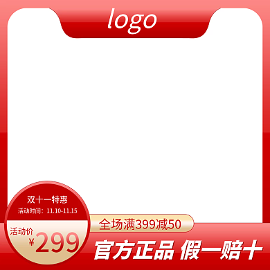 电商双十一双十二节日淘宝购物产品促销主图