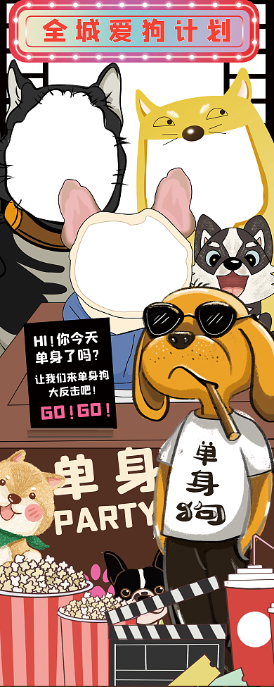 双11单身派对光棍节活动拍照相框道具展板