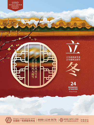 冬季下雪冬天传统节气立冬海报