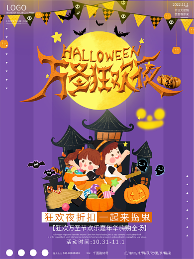 简约紫色扁平万圣节节日海报