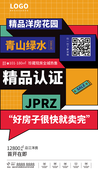 卡通 手机海报 微信 地产宣传