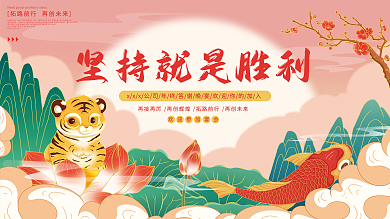 原创插画标题字中国风国潮企业年终晚宴展板