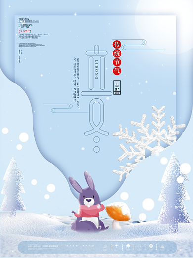 二十四节气立冬小清新简约海报