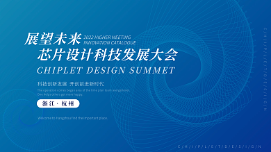 科技展板大会背景线条背景年会活动主题