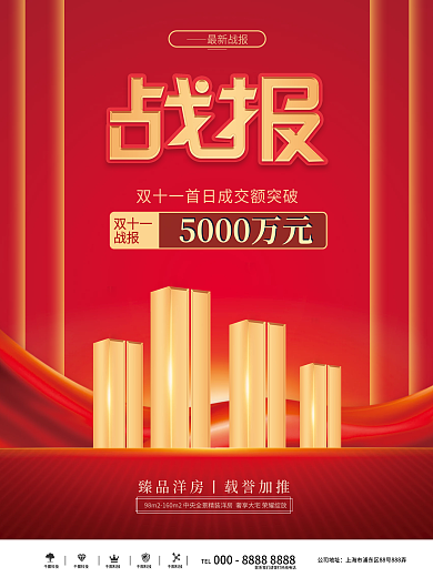 简约风双十一大字报喜报战报海报