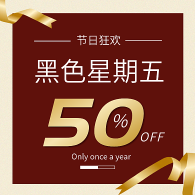 浅色背景简约黑五活动主图