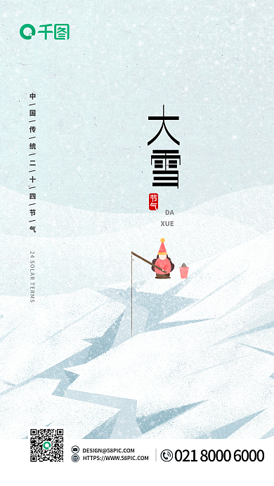 大雪手机海报二十四节气简约大气唯美小清新