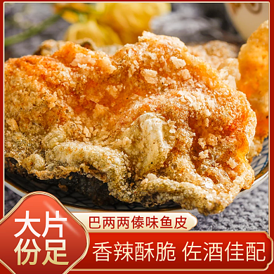 中国风鱼皮鱼干零食主图直通车