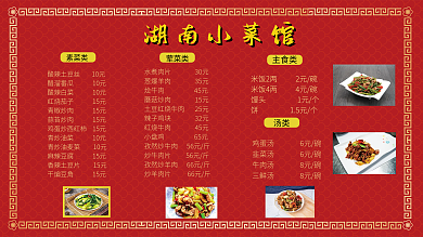 中国古风小炒菜单中餐餐饮美食菜谱价格目表