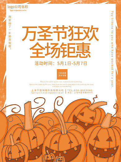 原创上下单色手绘插画促销万圣节南瓜海报