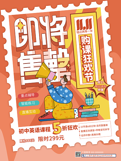 双十一购课优惠促销海报