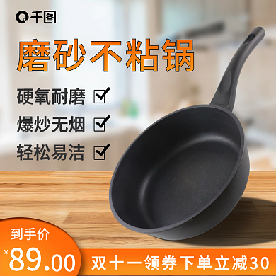 双十一简约暖色促销不粘锅主图