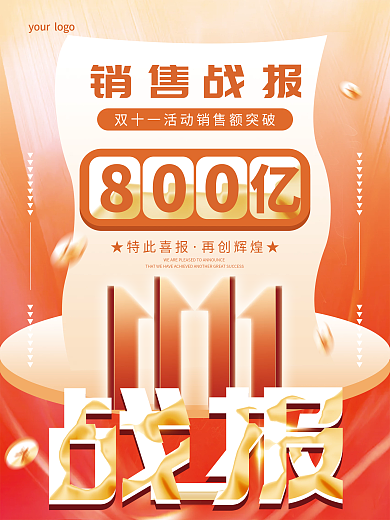 创意扁平简约双十一双11购物节喜报战报
