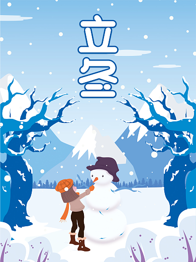 矢量插画风24节气立冬传统节日海报