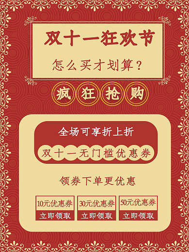 双十一狂欢节促销抢购