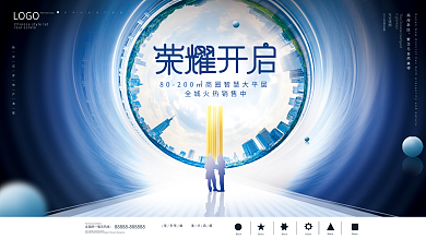 简约大气地产开盘展板