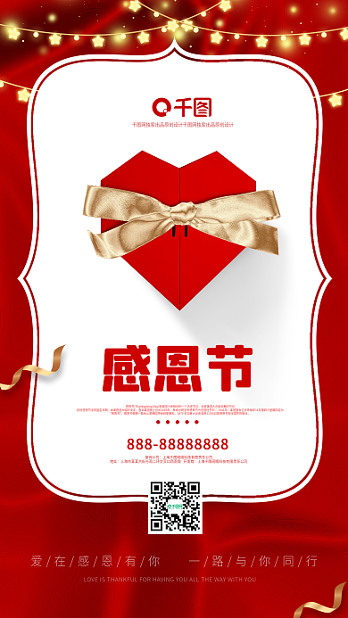 感恩节创意合成风手机海报
