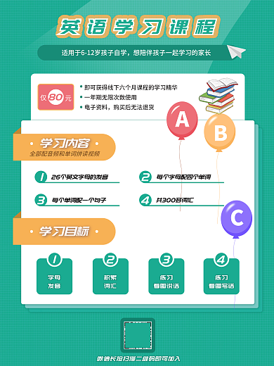 原创卡通教育学习英语学习课程促销宣传海报