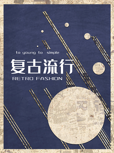 复古墙面商务海报设计