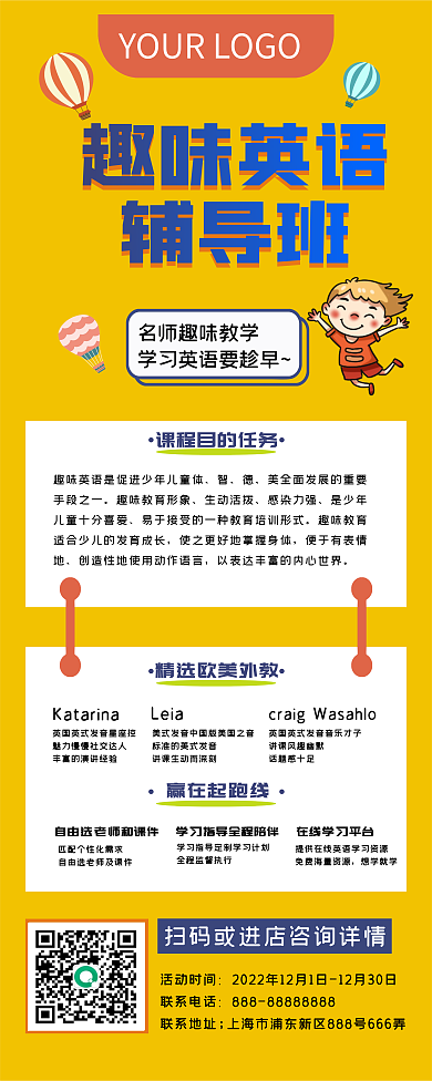 清新简约大气英语培训展架易拉宝