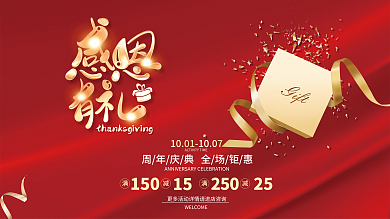 红色感恩节公益海报展架