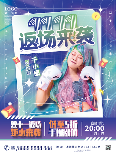 酸性双十一返场优惠人物促销海报