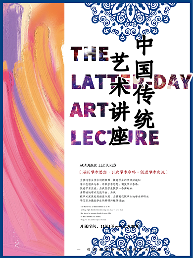 简约中国传统艺术讲座宣传海报