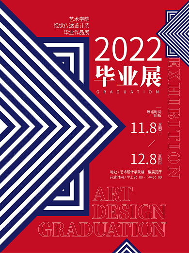 2022毕业展简约风海报