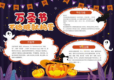 万圣节节日手抄报