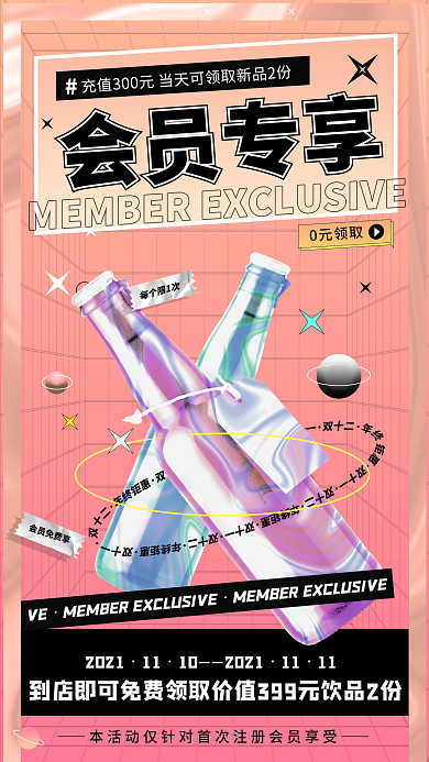 双十一酸性设计创意饮品促销活动手机海报