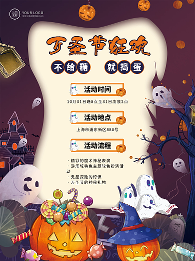万圣节夜晚狂欢活动宣传海报