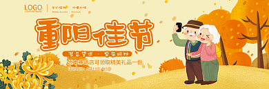 时尚简约卡通插画金秋重阳节礼品券优惠券