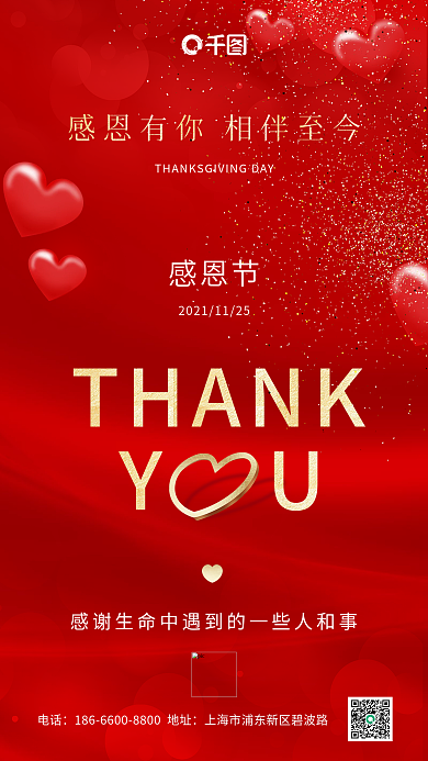 红色简约大气爱心感恩节感恩有你手机海报