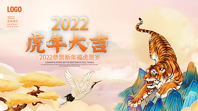 国潮大气喜庆2022虎年新年春节元旦海报