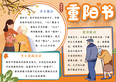 卡通重阳节节日手抄报