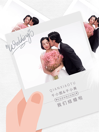 照片写实婚纱照婚礼婚庆结婚邀请函海报