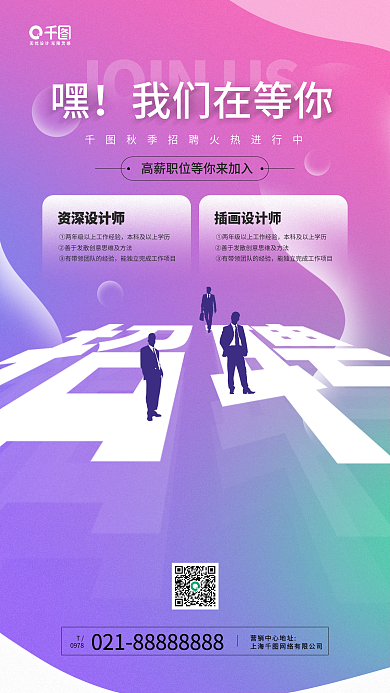 企业招聘渐变流体手机海报