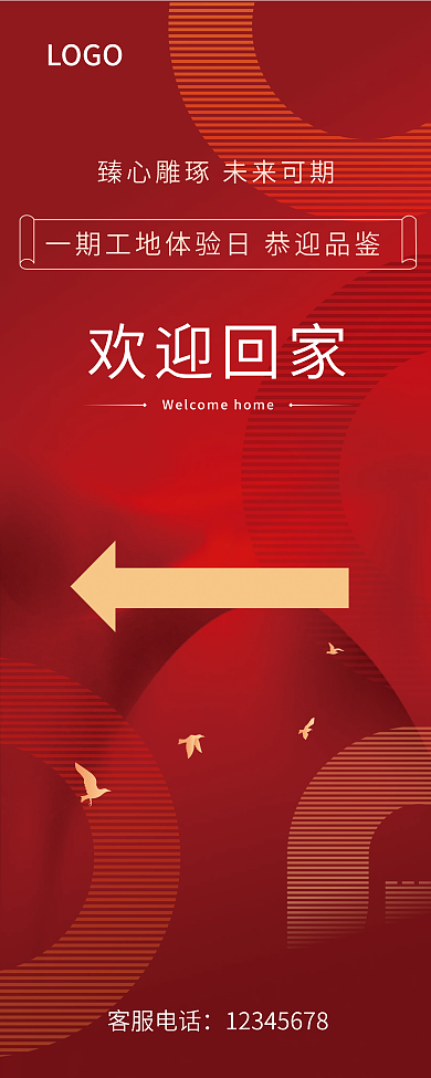 原创地产展板主视觉主形象物料延展