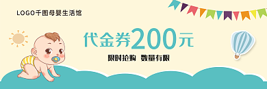 母婴奶粉代金券优惠券