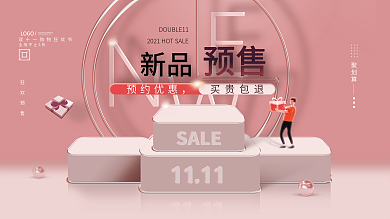 双十一潮流时尚预售促销展板