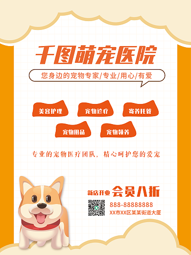 宠物医院海报萌宠海报开业宠物医院
