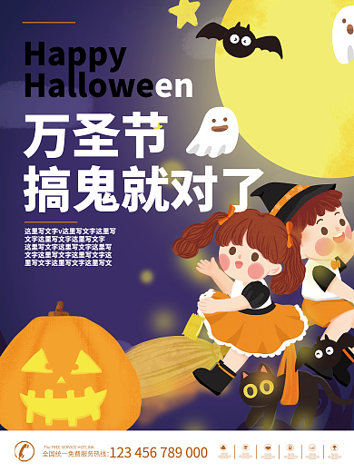 2021年简约卡通万圣节海报庆祝节日捣蛋