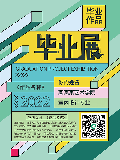 几何立方体毕业展