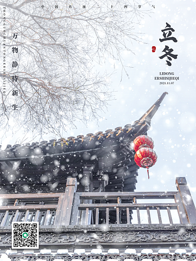 立冬红灯笼中国传统二十四节气宣传海报