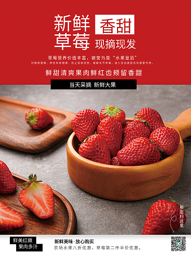 红色香甜草莓销售海报