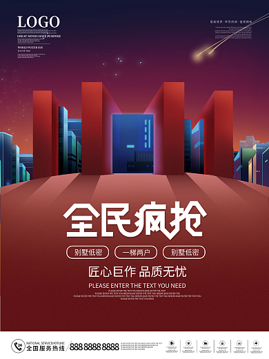 简约原创炫彩双十一房地产购房节促销海报