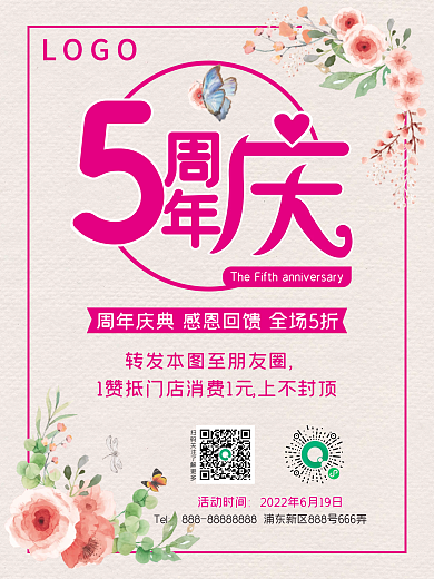 简约创意粉红色医疗美美发5周年庆典海报